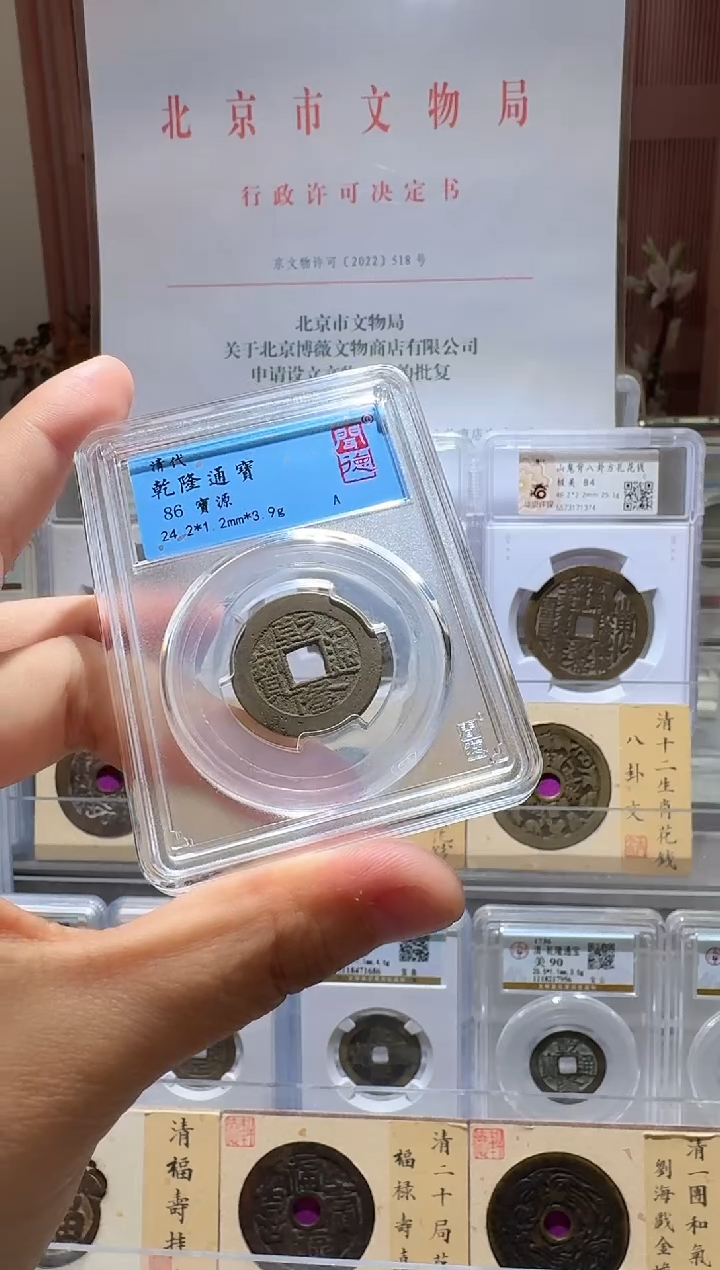 铜ll乾隆通宝开盒不退不换