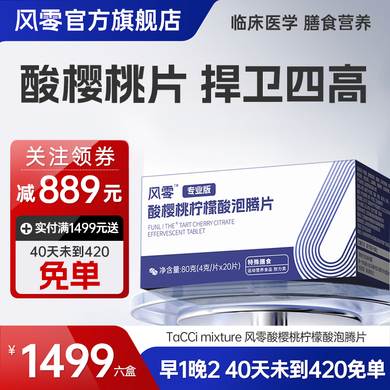 3代6盒【回到420】酸樱桃柠檬酸泡腾片【新客体检】【仅限三甲报告】