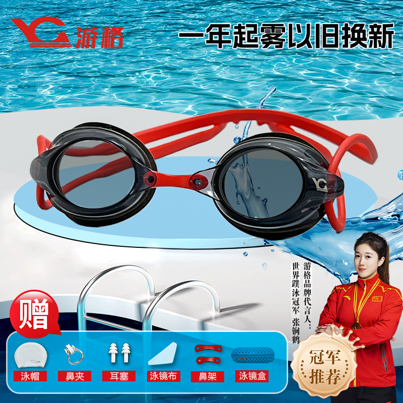 游格（冠军同款）游格免防雾水膜游训练防雾成人高清手擦竞技泳镜
