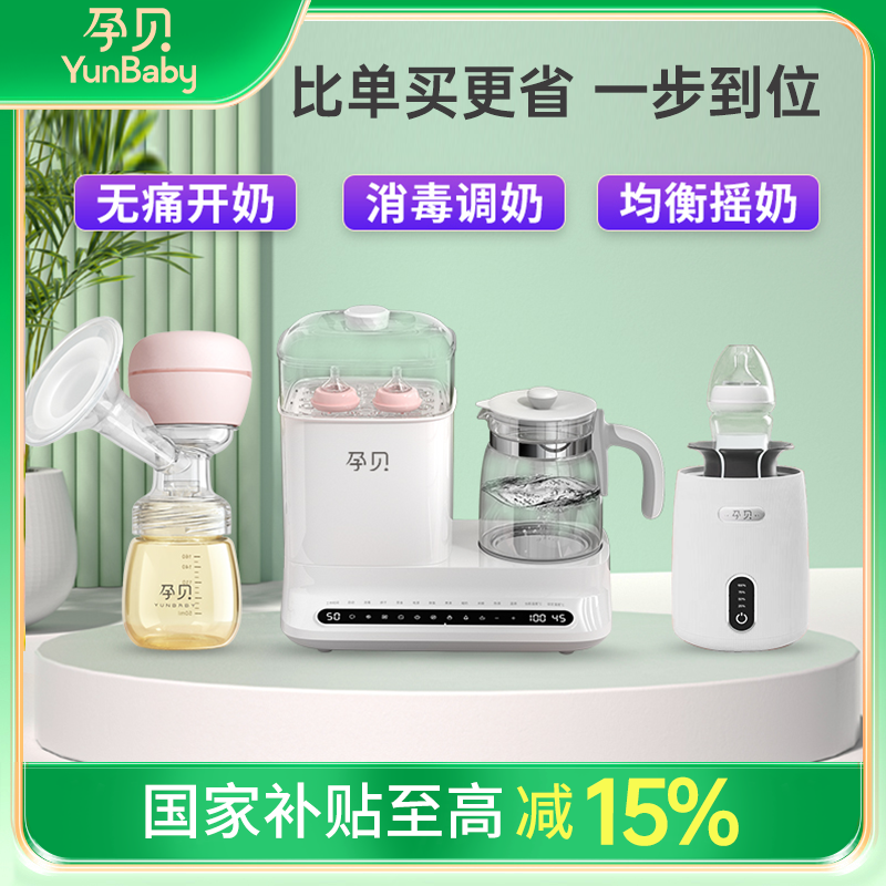 【高质量育儿】孕贝单边吸奶+6合1消毒烘干调奶+摇奶器 家用全自动
