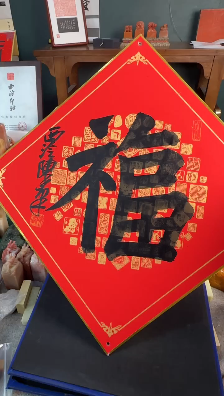 【闪购商品】青田石印石陈峰 福字