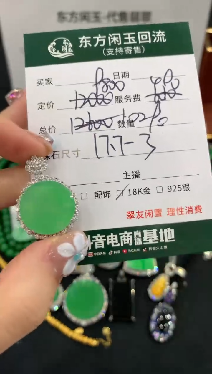 吊坠(不含链)18K金镶嵌翡翠无事牌不退换