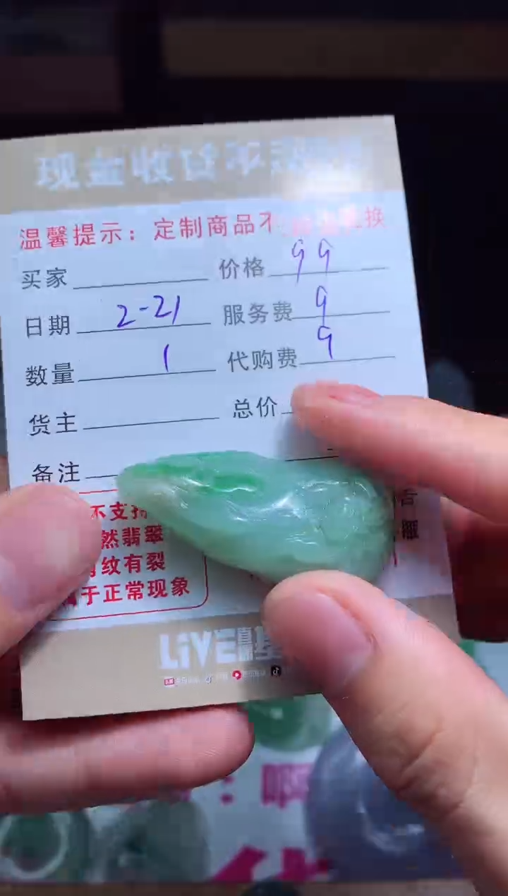 【闪购商品】定制翡翠未镶嵌翡翠毛货定制461202