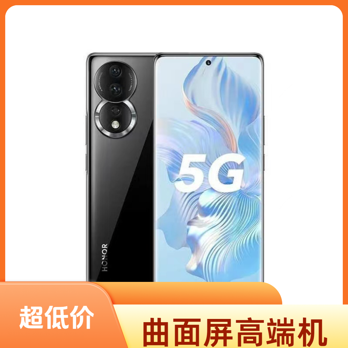 95新 honor/荣耀 80 5G手机 后置1.6亿像素4800mAh大电池骁龙782G