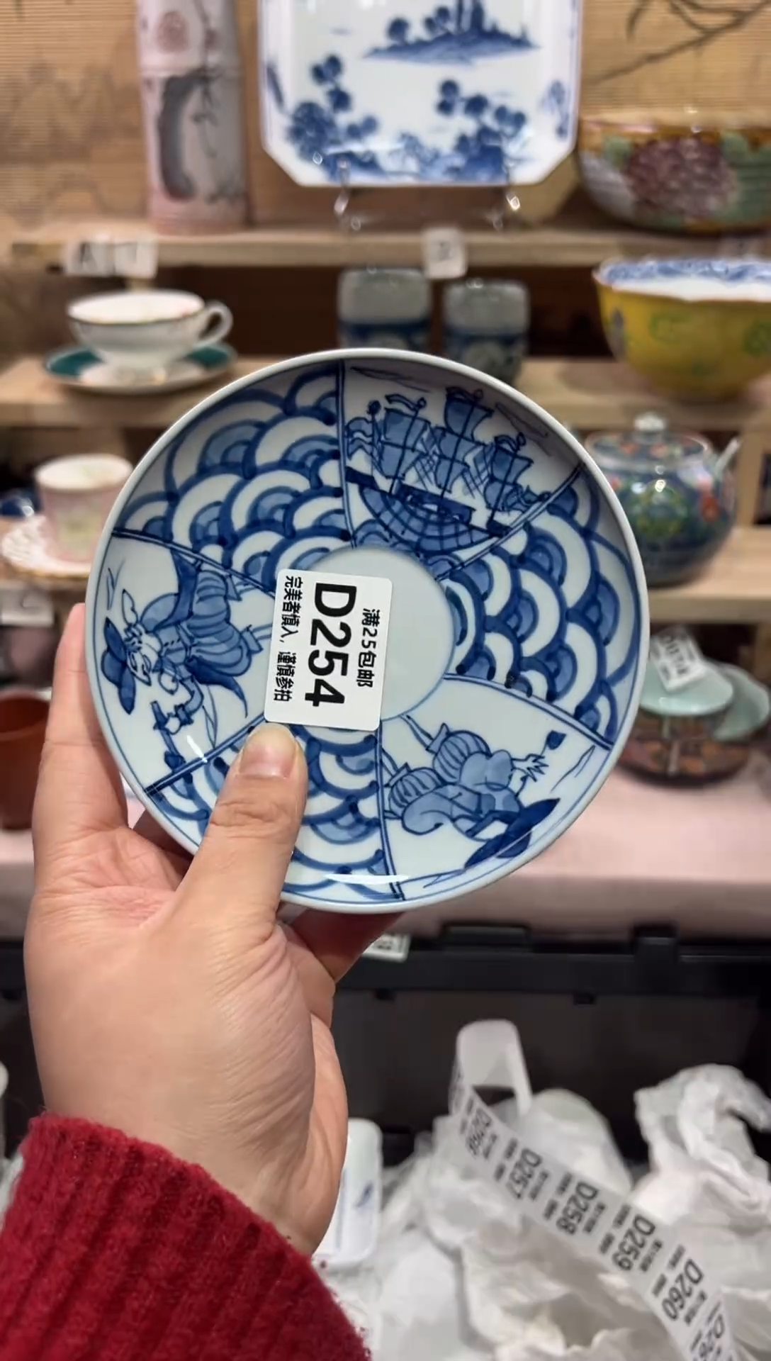 瓷片闲**开               D254