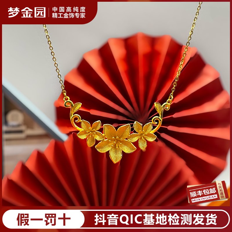 梦金园足金三生花三生三世套链一体链项链【亿纯系列】繁花似锦