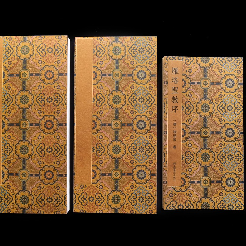 【雁塔圣教序】車氏罗纹纸至精拓本高清书法字帖国家图书馆出版社