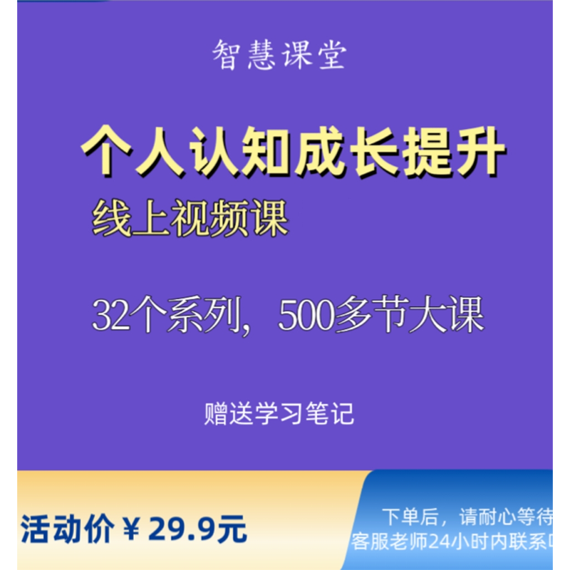 个人认知成长提升大课
