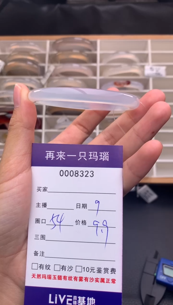 手镯玛瑙/玉髓未镶嵌8323