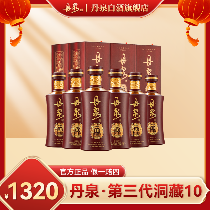 丹泉酱酒【第三代洞藏10】优级洞藏古法酱香型53度500ml*6