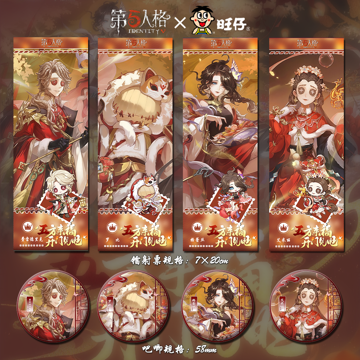 旺仔&第五人格联动渔女爱哭鬼医生作曲家精美周边高清镭射票徽章