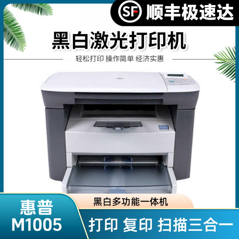 九新HP1005 1136手机黑白激光打印机家用办公多功能复印机