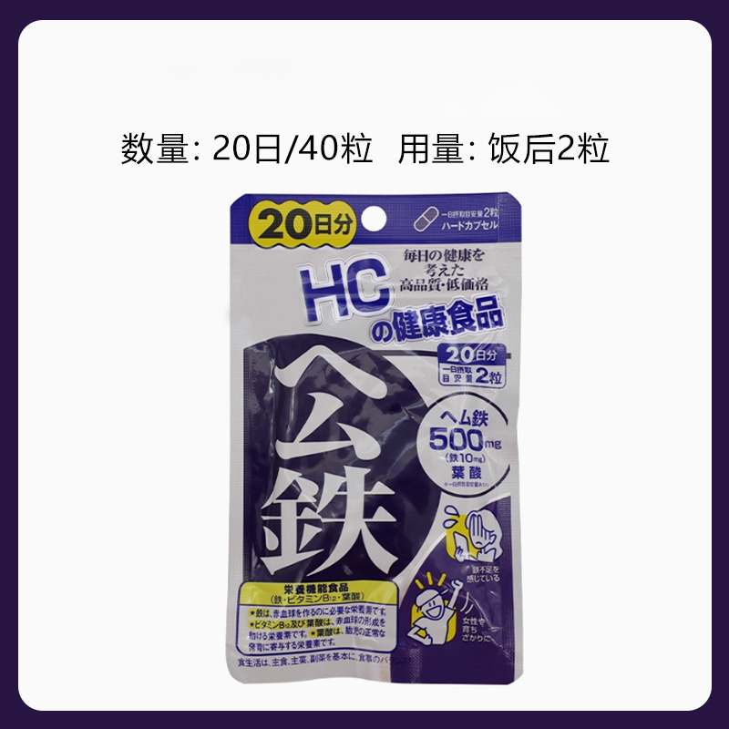 公铁补铁剂铁元素叶酸铁元素补铁20日40粒滋补0糖
