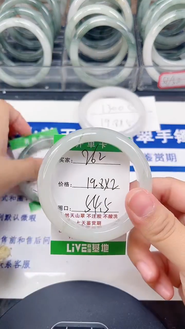 未镶嵌手镯石英质玉262-53/54