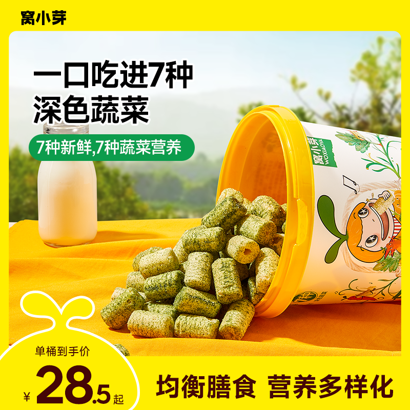 【窝小芽】七种蔬菜杂粮谷物棒棒脆小零食非油炸均衡膳食儿童食品DB