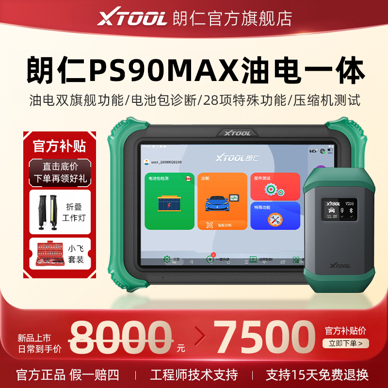 朗仁PS90MAX新能源汽车诊断仪电池包诊断朗仁E2S新能源汽车诊断仪