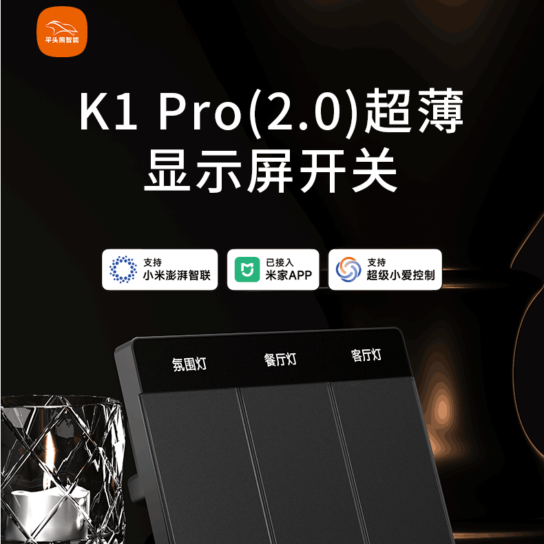 【年终双12 熊二】平头熊K1-Pro 2.0 人体感应超薄智能开关蓝牙备