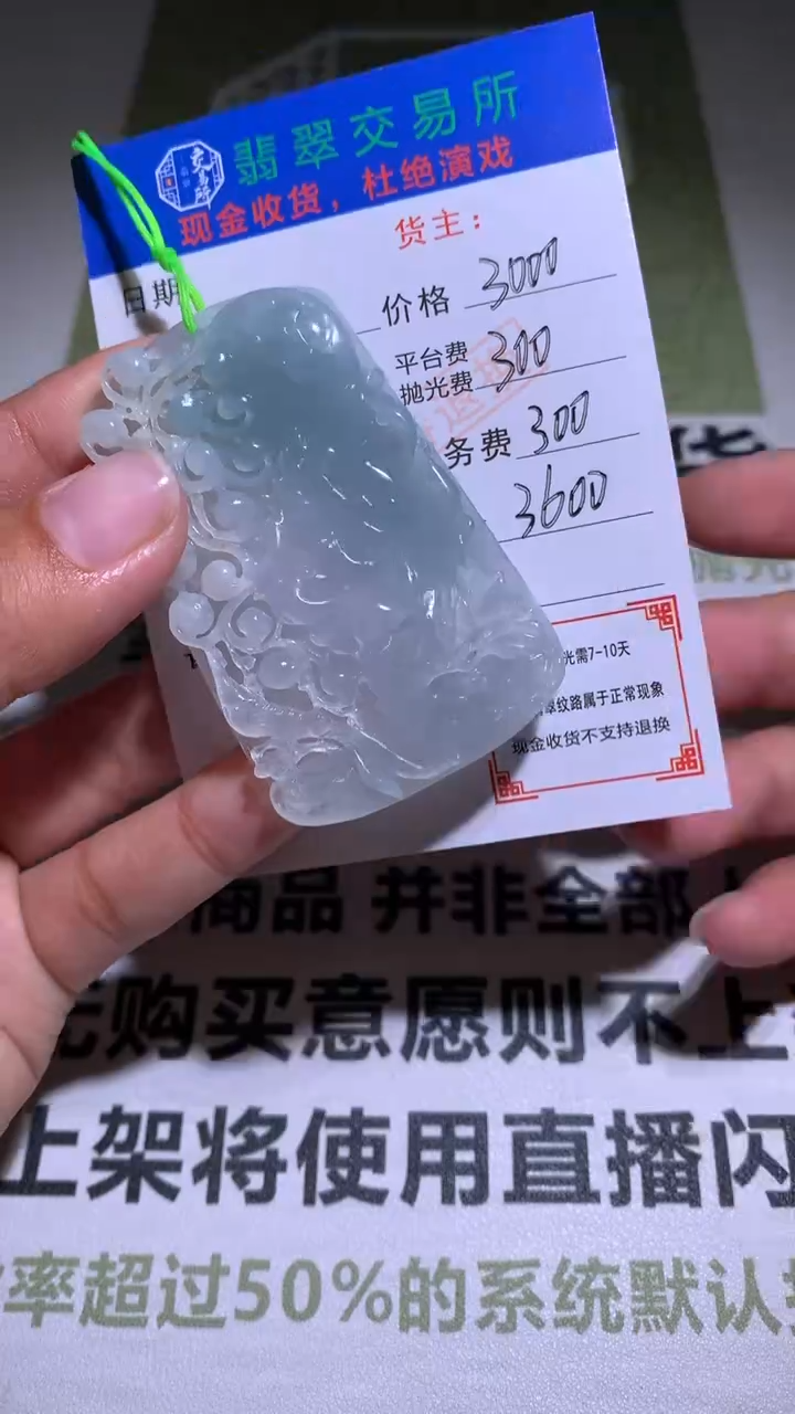 【闪购商品】定制翡翠未镶嵌毛货-不退不换