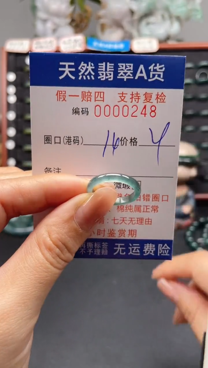 未镶嵌戒指翡翠14*0248