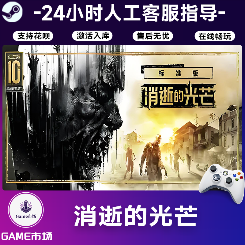  【畅销】消失光芒1  STEAM游戏手柄 全DLC 激活入库