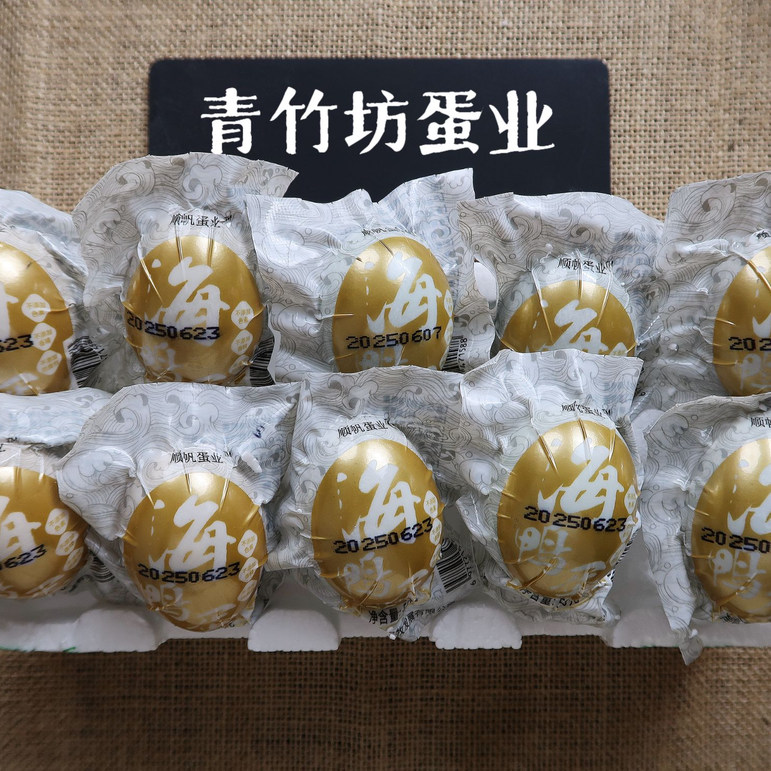  海鸭蛋 50g*10枚