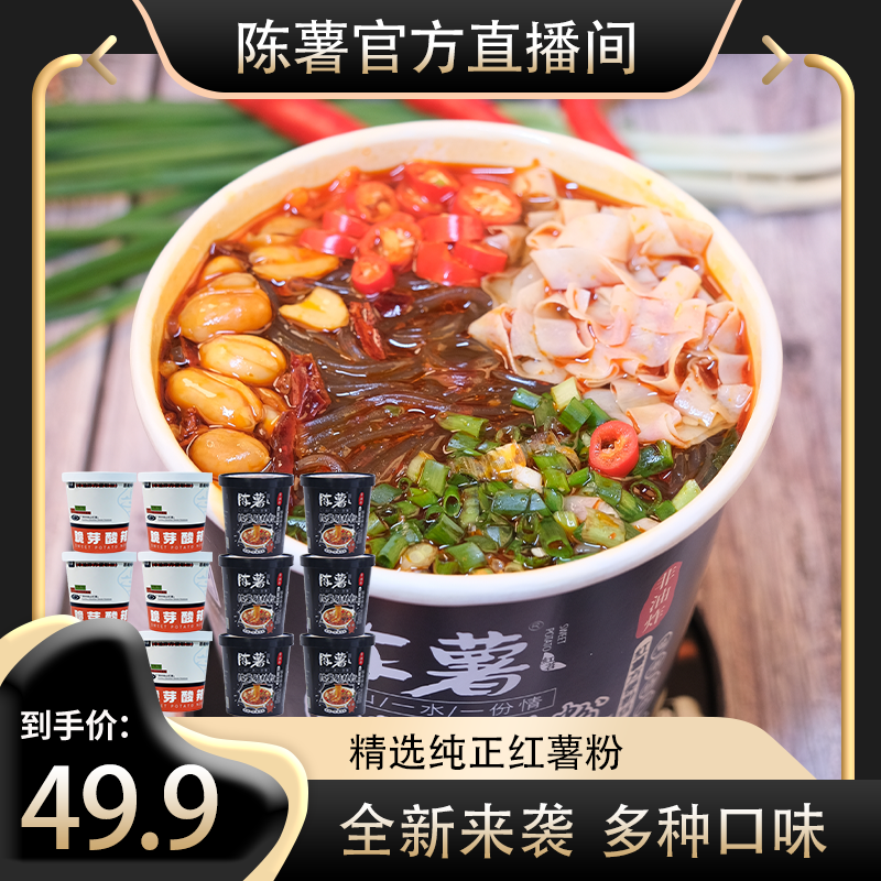陈薯福利6桶细粉+6桶脆芽酸辣粉开学季必备
