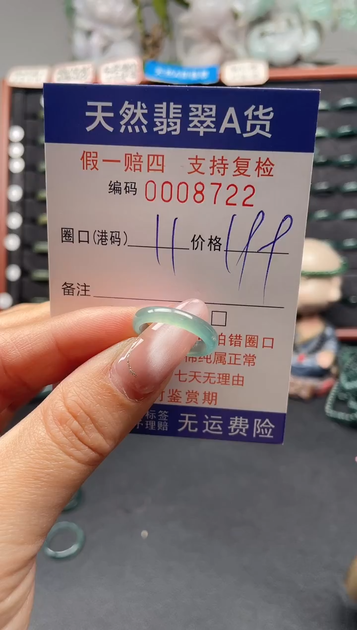未镶嵌戒指翡翠11*8722