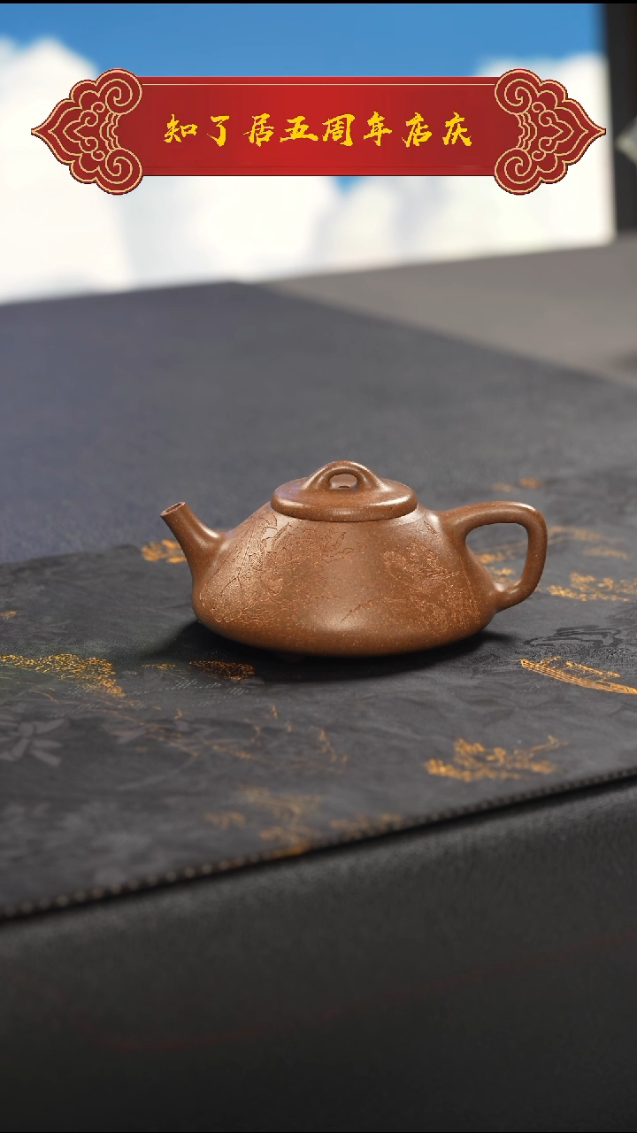 茶壶紫泥彭年石瓢