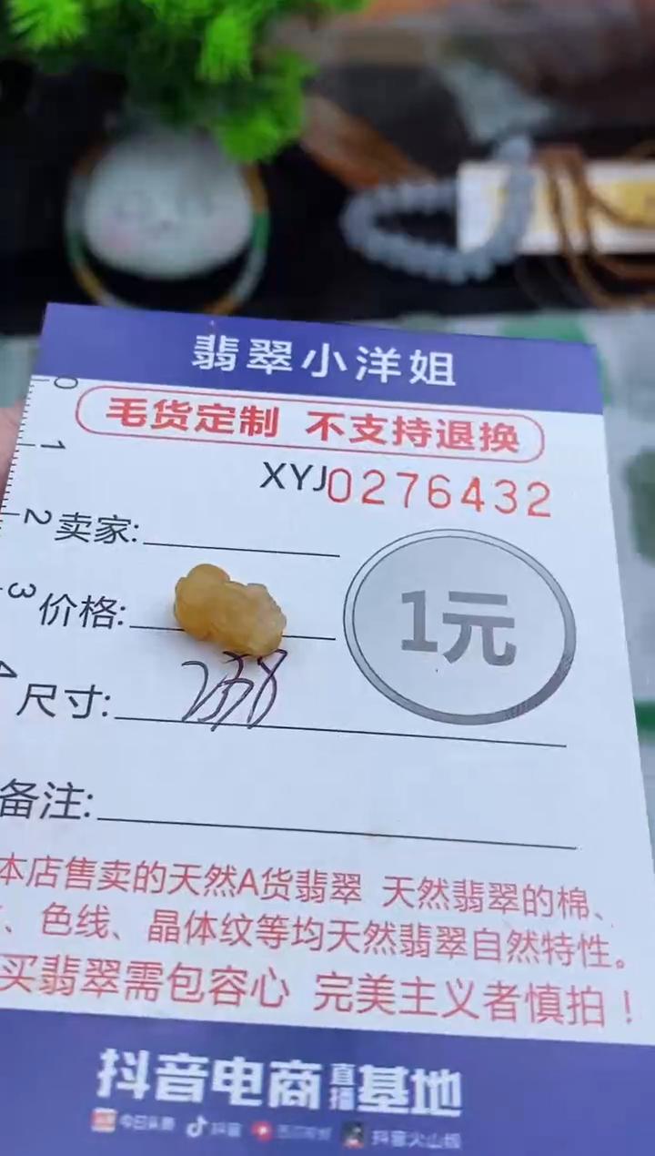 未镶嵌定制翡翠毛货商品/不退换//6432
