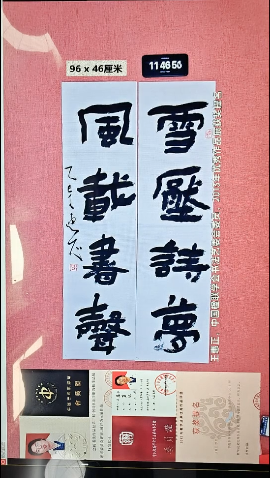 书法252    王老师书法作品