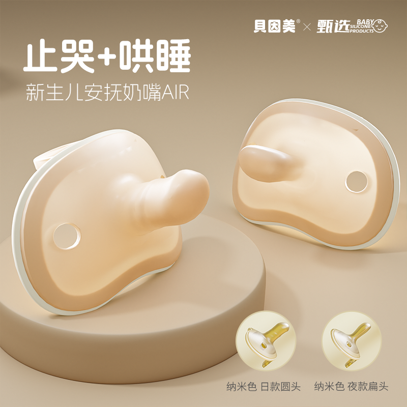 贝因美新生儿轻薄安抚奶嘴air防龅牙不上瘾哄睡0~12月止哭易哄睡s商品图