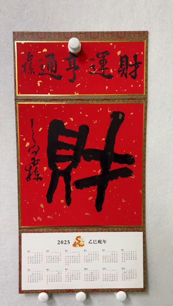 【闪购商品】国画殷国栋老师台历