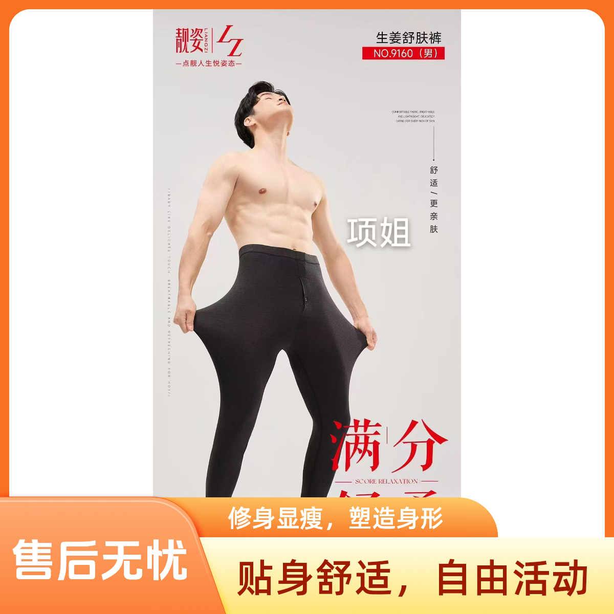 B孤品样品多功能链接男士内衣