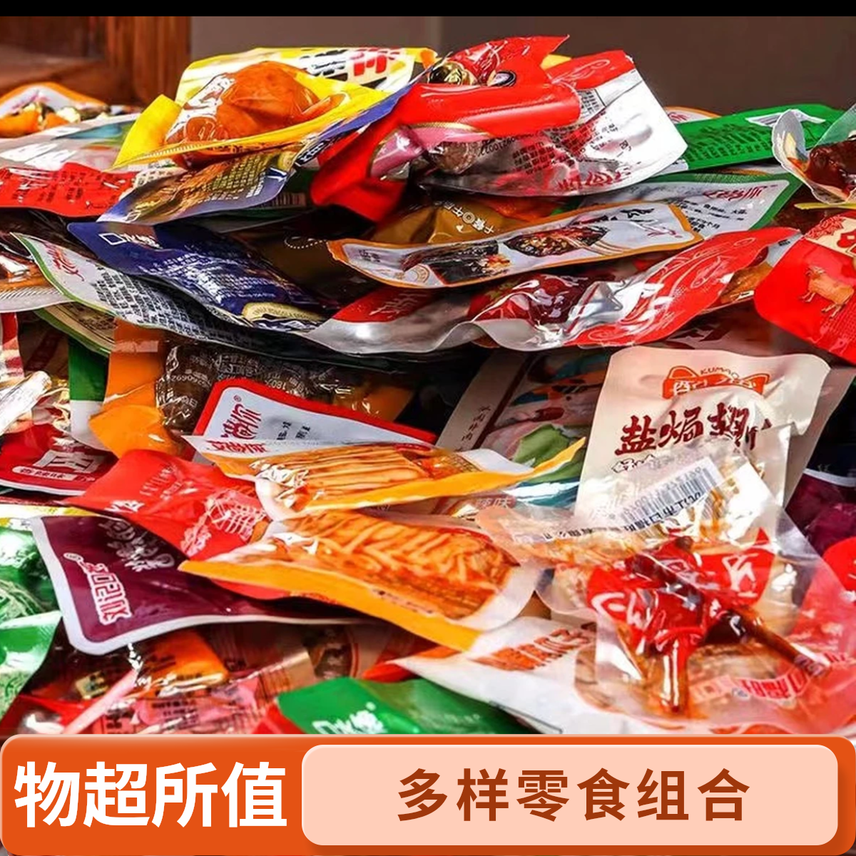 解馋宿舍麻辣网红零食大礼包休闲卤味肉类组合混合混装