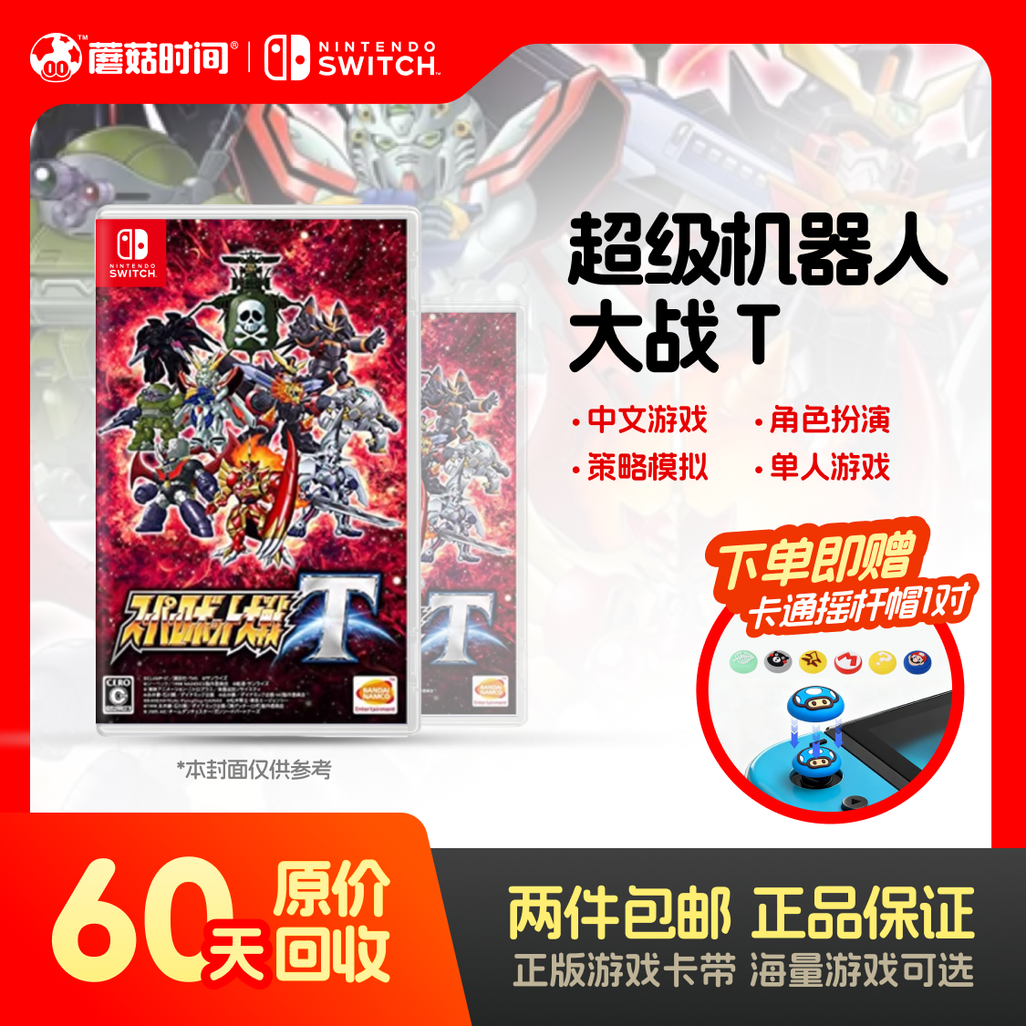  Nintendo/任天堂 【超级机器人大战Ｔ】switch游戏机卡带实体卡ns