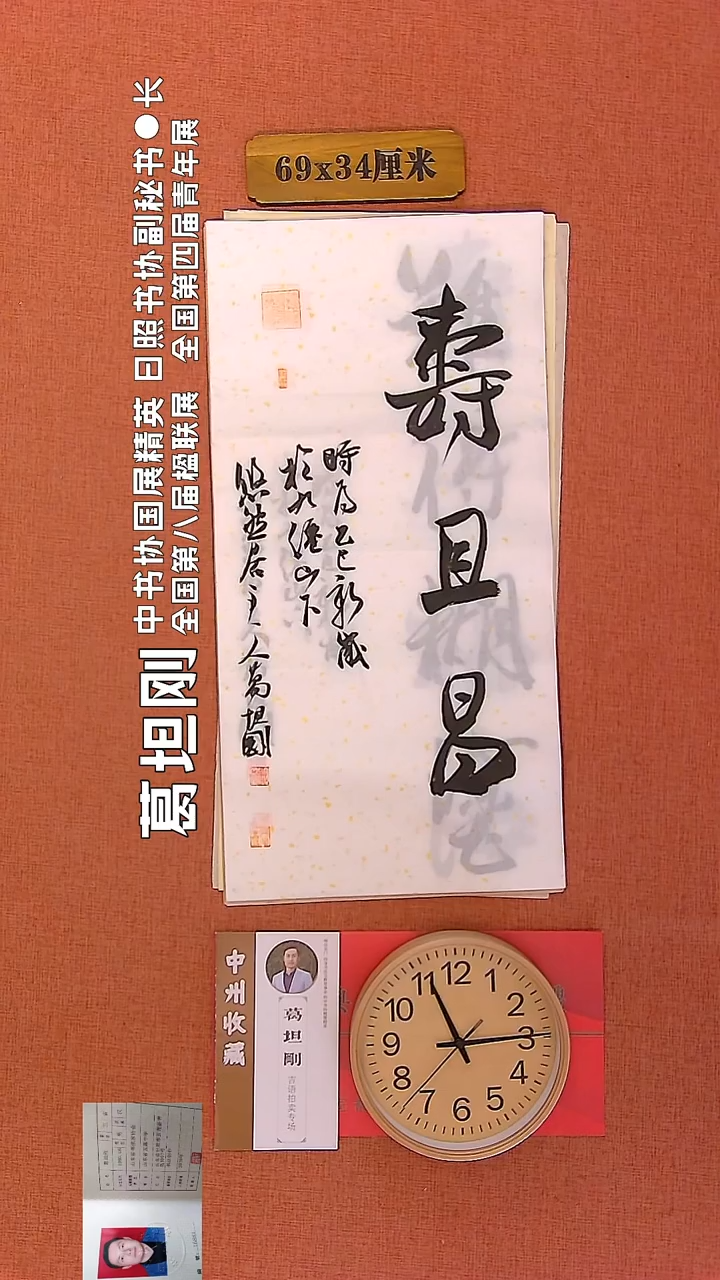 【闪购商品】书法166     葛坦刚书法作品