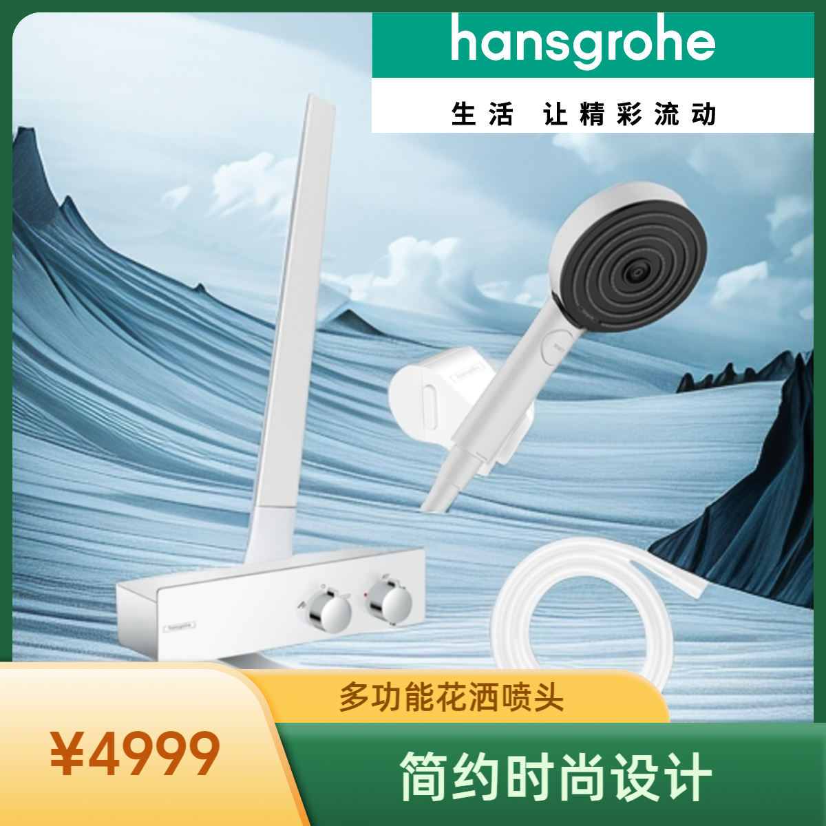 汉斯格雅沛适飞境雨花洒套装手持套装带恒温置物台下出水浴缸龙头