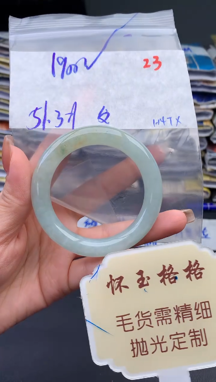 【闪购商品】定制翡翠未镶嵌毛货需精细抛光+23手镯1件+1900元