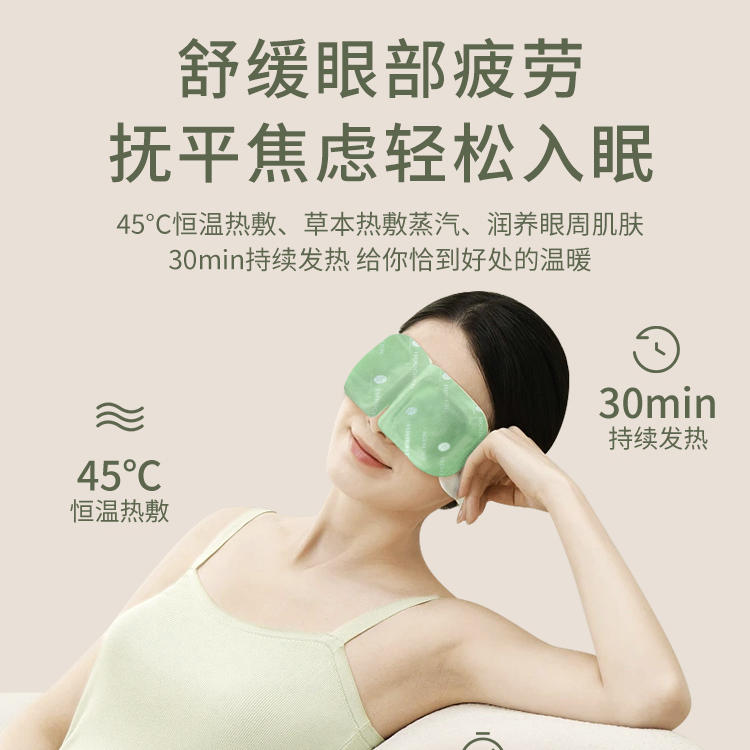 【C单63】推荐一款眼罩