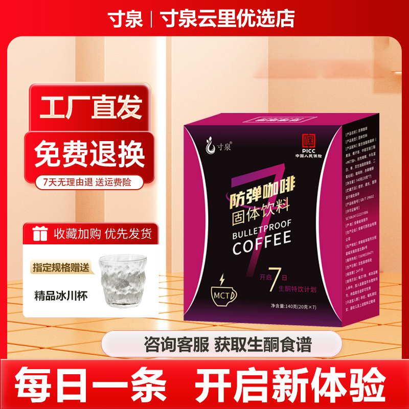 寸泉早餐咖啡冻干粉防弹咖啡代餐优选醇香固体速溶