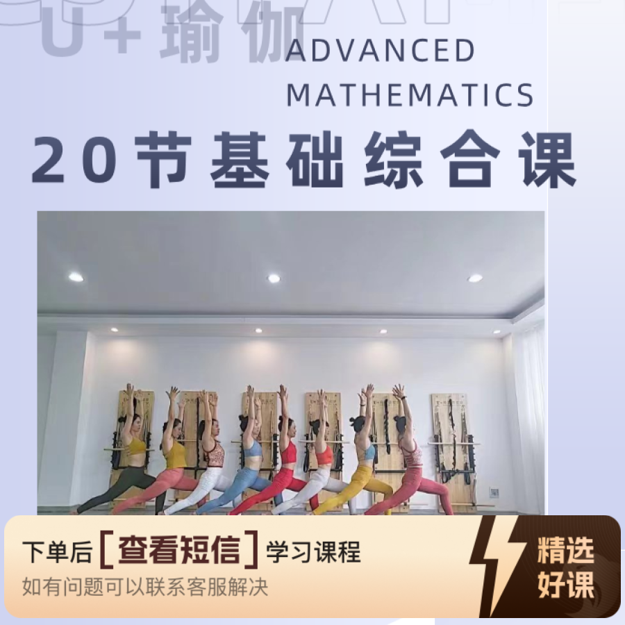 20节基础综合提升课（留意短信解锁课程）