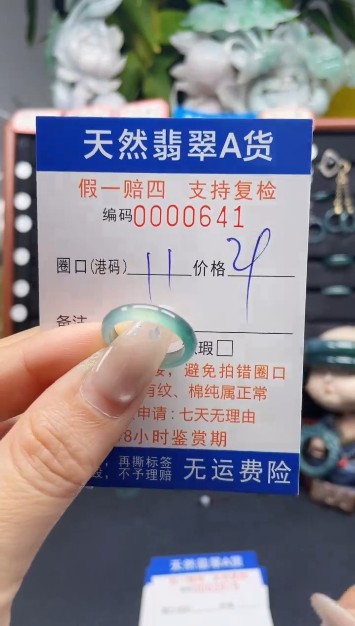 未镶嵌戒指翡翠11*0641