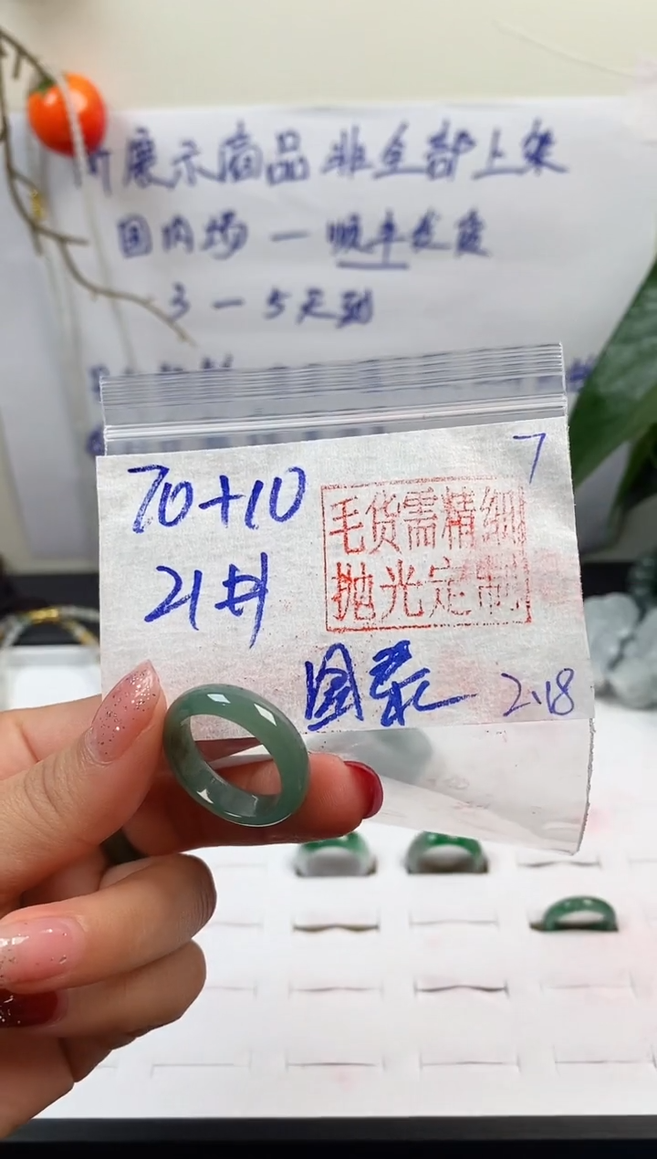 【闪购商品】定制翡翠未镶嵌戒圈70元21#毛货需精细抛光