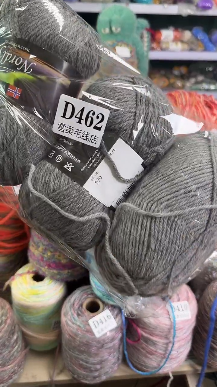 羊毛纯羊毛0.78斤D462