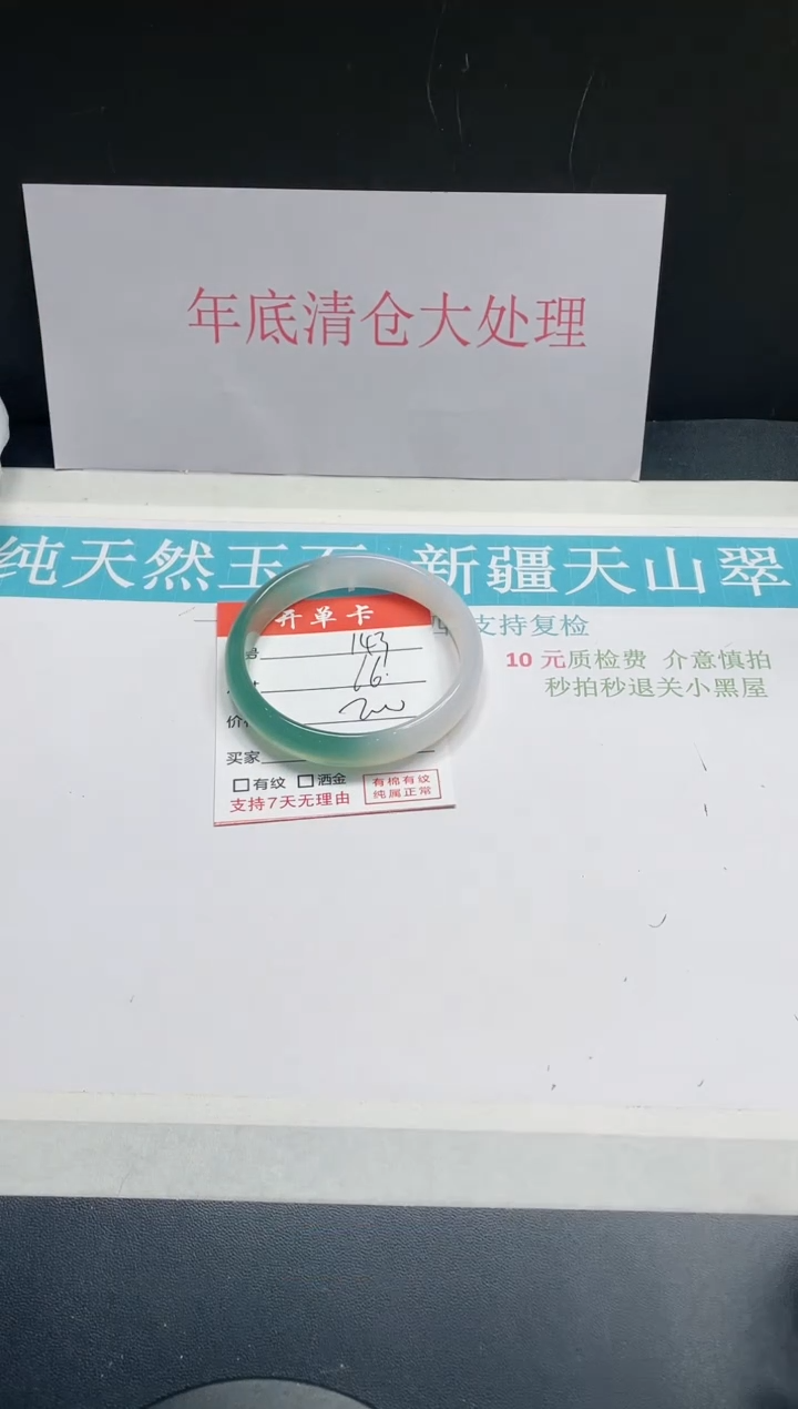 【闪购商品】石英质玉手镯未镶嵌143