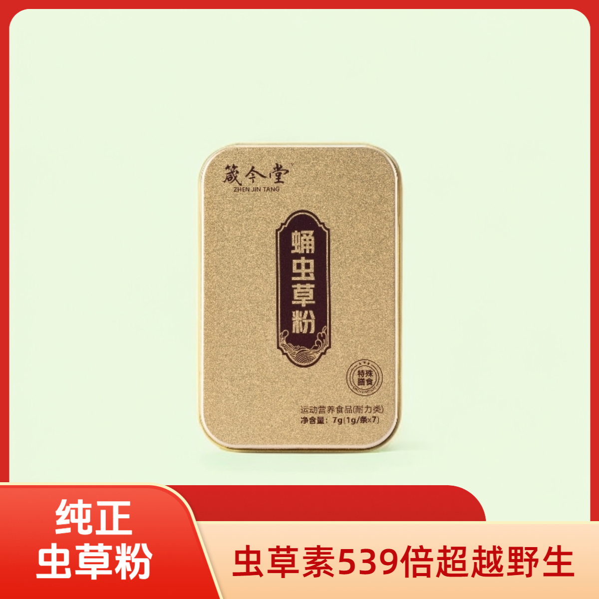 箴今堂箴今堂【吃一克顶一斤】北冬虫夏草863营养健康产品虫草粉