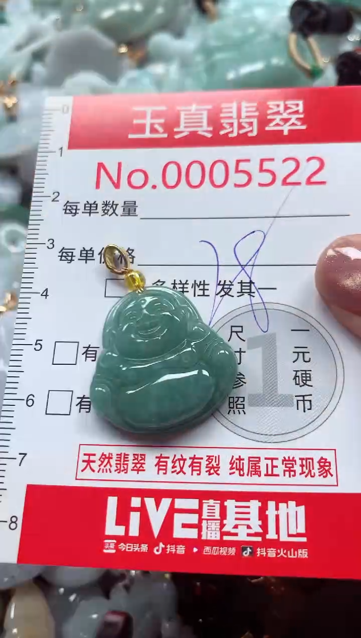 吊坠(不含链)未镶嵌翡翠5522