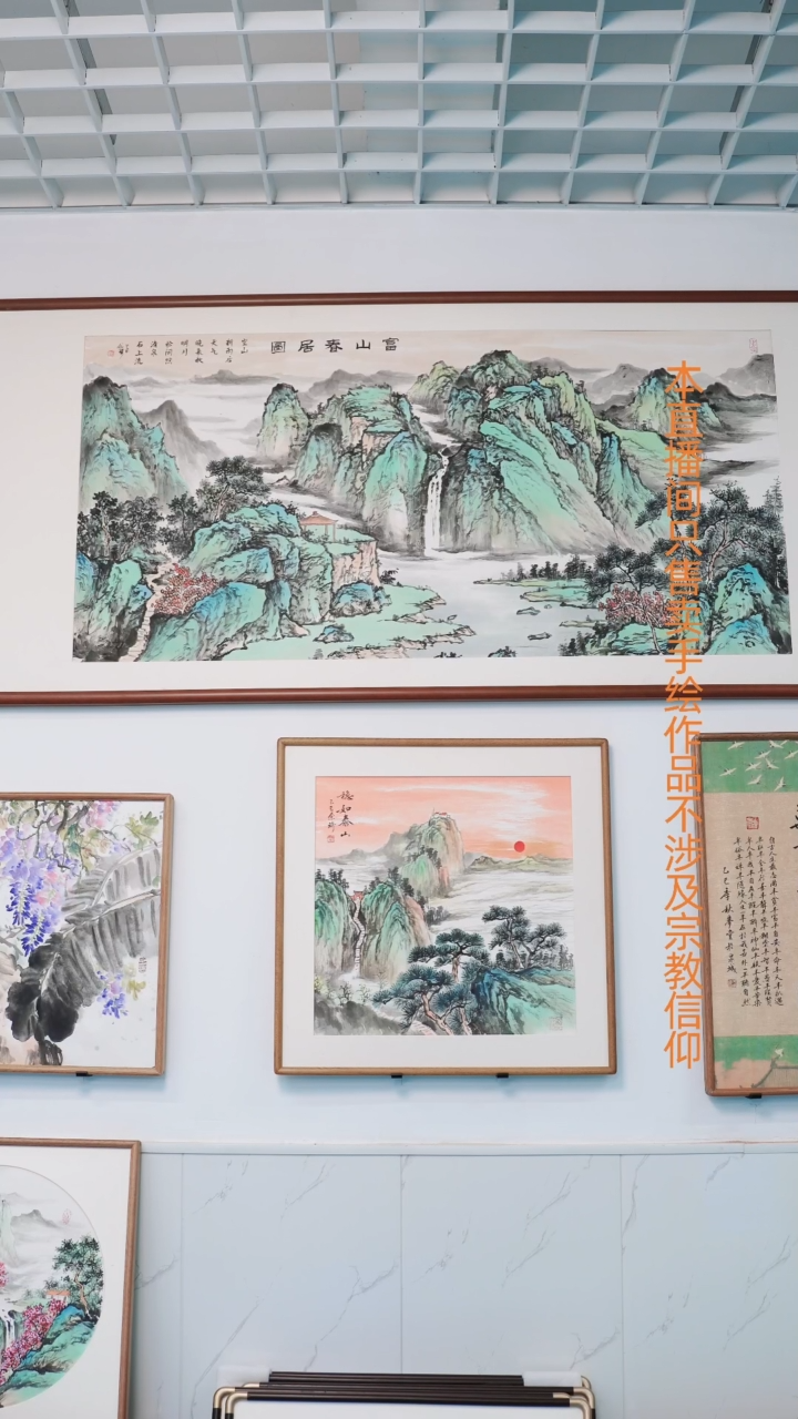 书法富山春居图~80*180