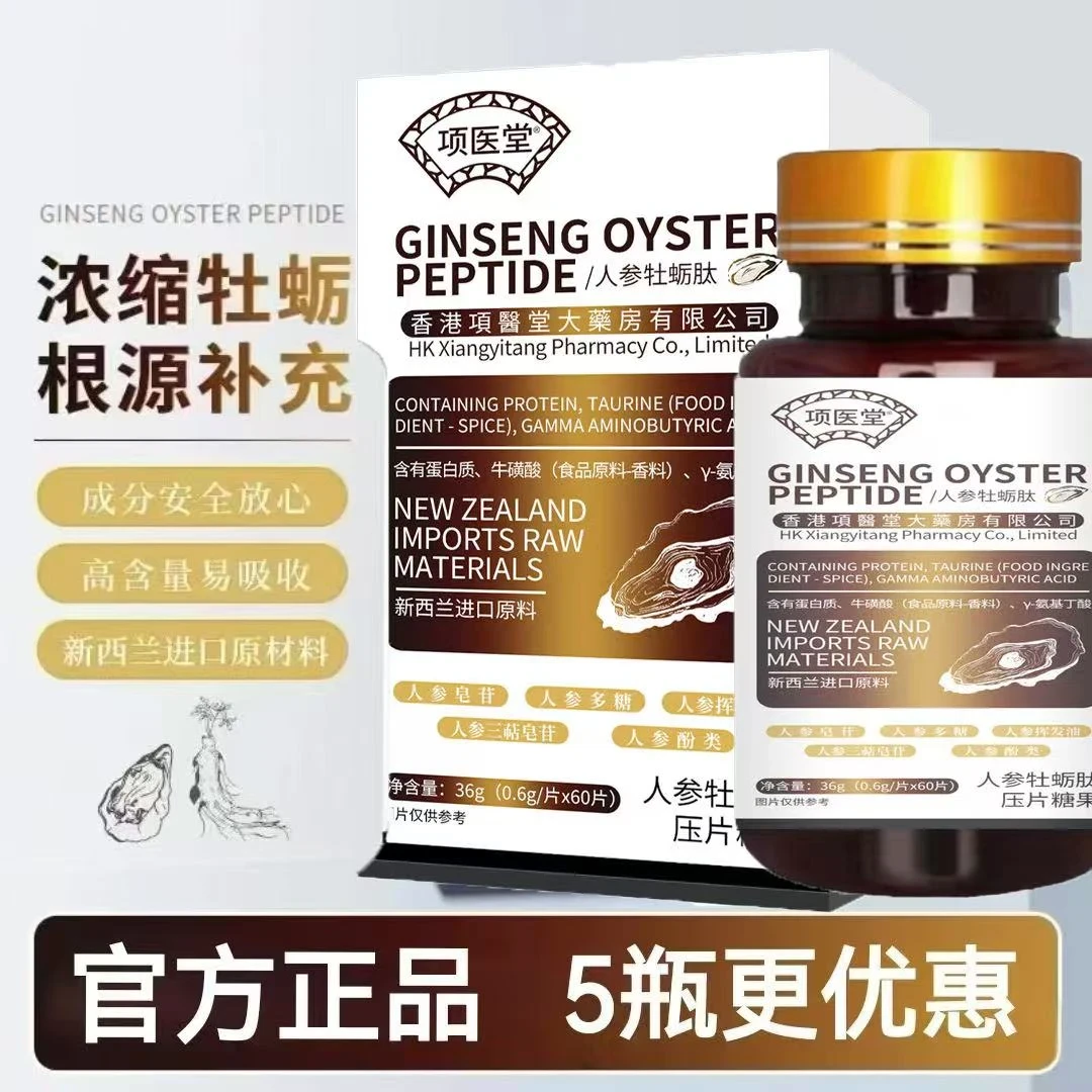 【拍一发五可试吃一瓶】新西兰进口原料E1-10人参牡蛎肽AAS
