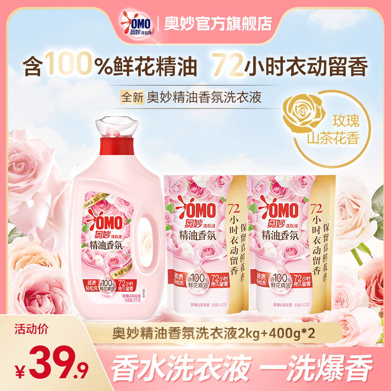 【全新上市】奥妙精油香氛洗衣液持久留香洁净强力去污家用推荐DR